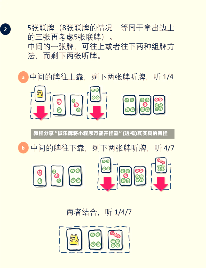 教程分享“微乐麻将小程序万能开挂器	”(透视)其实真的有挂-第2张图片