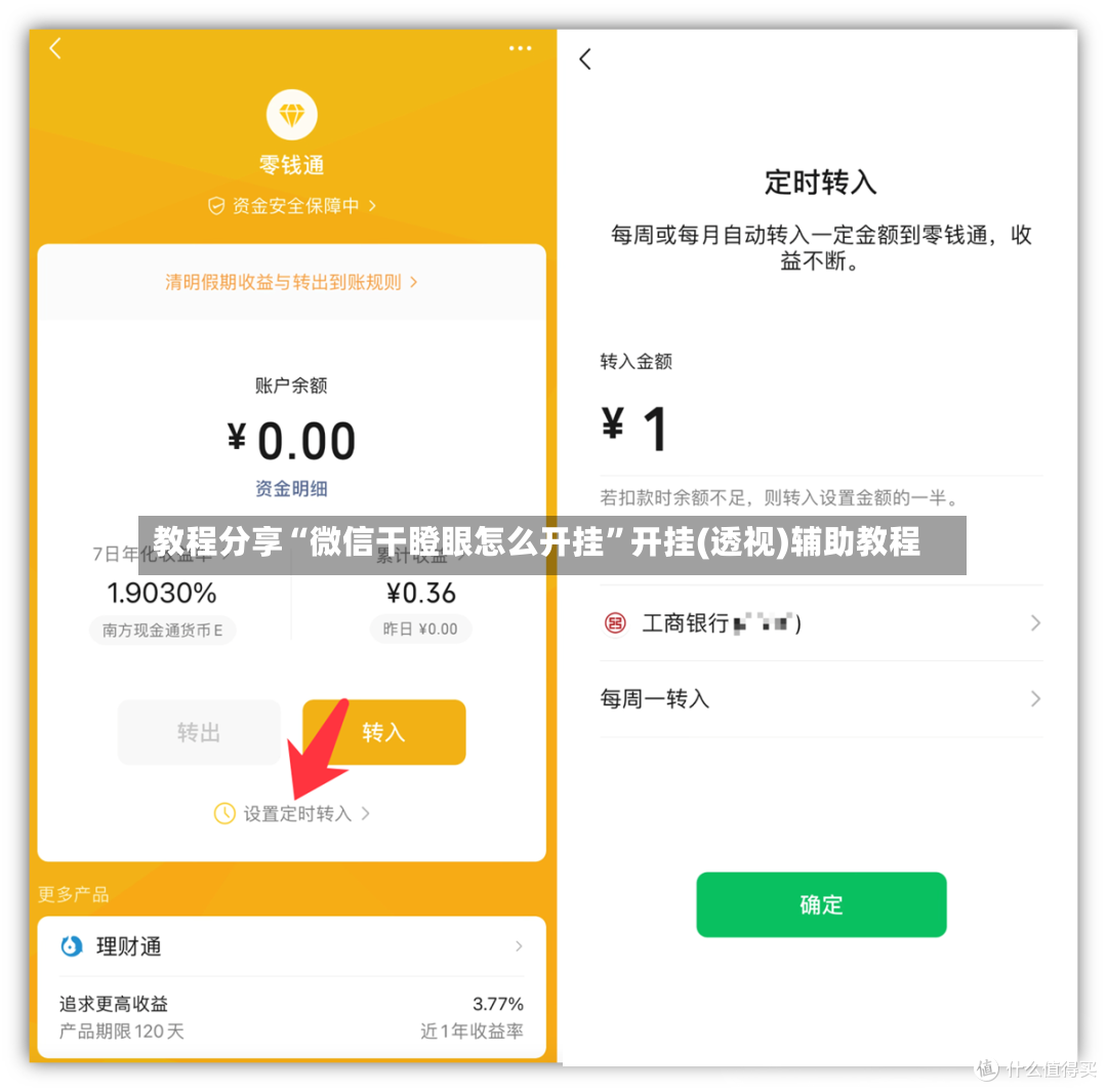 教程分享“微信干瞪眼怎么开挂	”开挂(透视)辅助教程-第2张图片