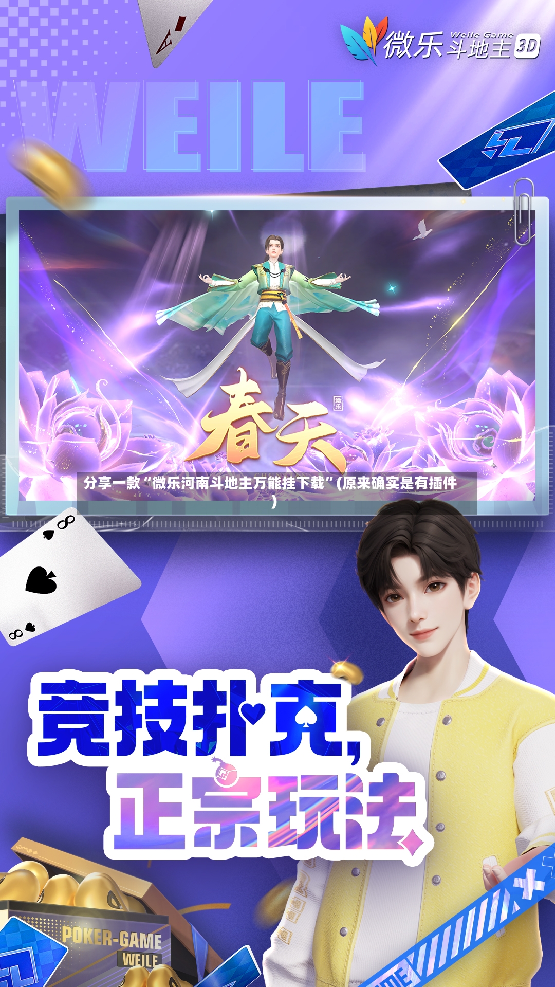 分享一款“微乐河南斗地主万能挂下载	”(原来确实是有插件)-第2张图片
