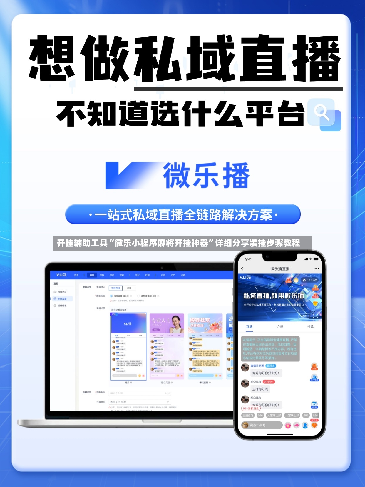 开挂辅助工具“微乐小程序麻将开挂神器	”详细分享装挂步骤教程-第2张图片