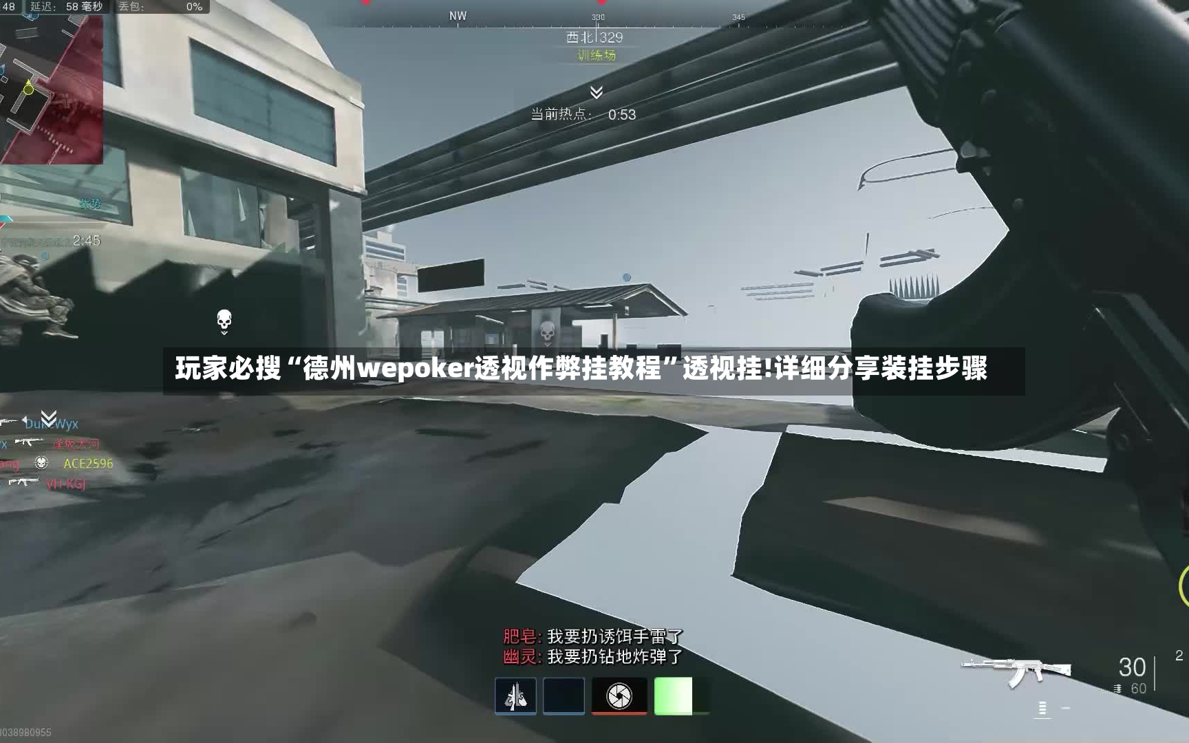 玩家必搜“德州wepoker透视作弊挂教程”透视挂!详细分享装挂步骤-第3张图片