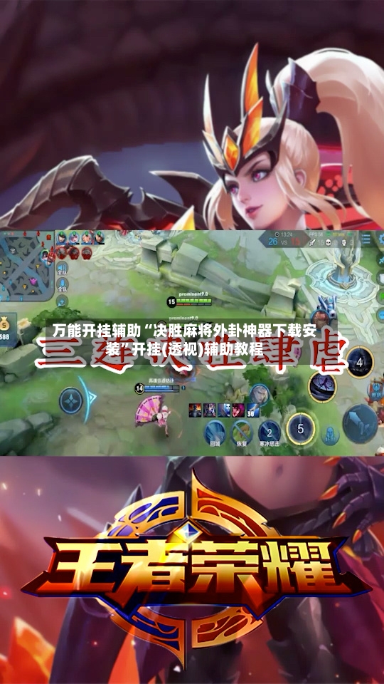 万能开挂辅助“决胜麻将外卦神器下载安装”开挂(透视)辅助教程-第2张图片