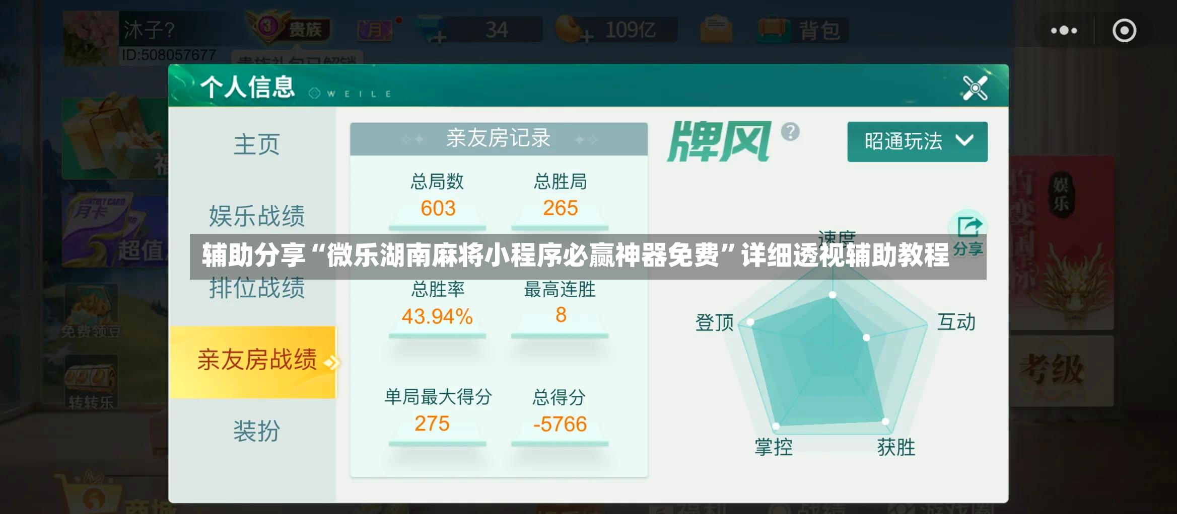 辅助分享“微乐湖南麻将小程序必赢神器免费”详细透视辅助教程