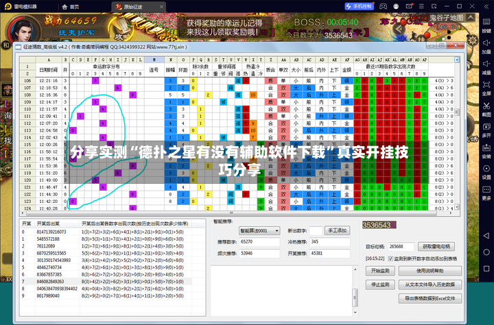 分享实测“德扑之星有没有辅助软件下载	”真实开挂技巧分享-第3张图片