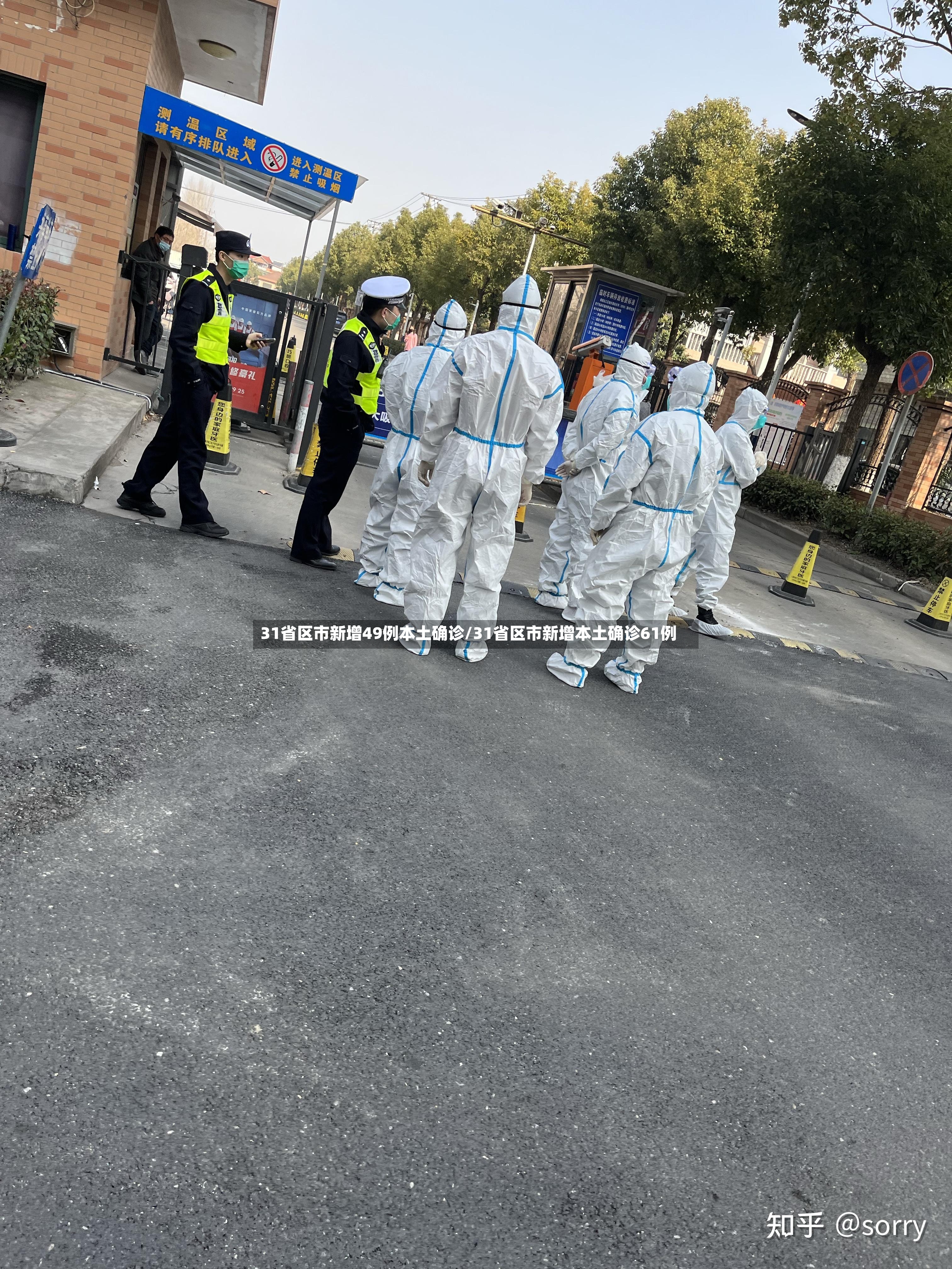 31省区市新增49例本土确诊/31省区市新增本土确诊61例