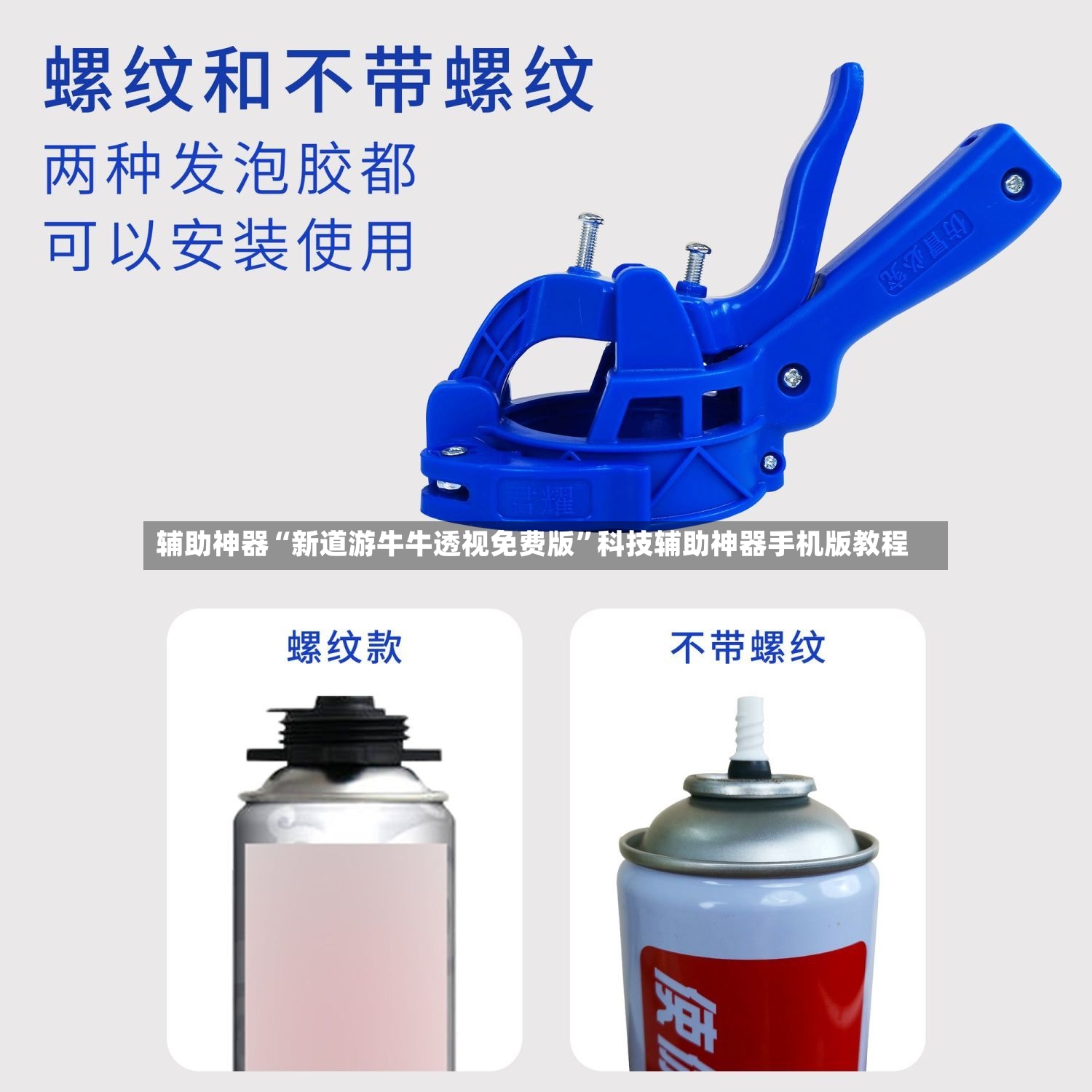 辅助神器“新道游牛牛透视免费版”科技辅助神器手机版教程-第2张图片