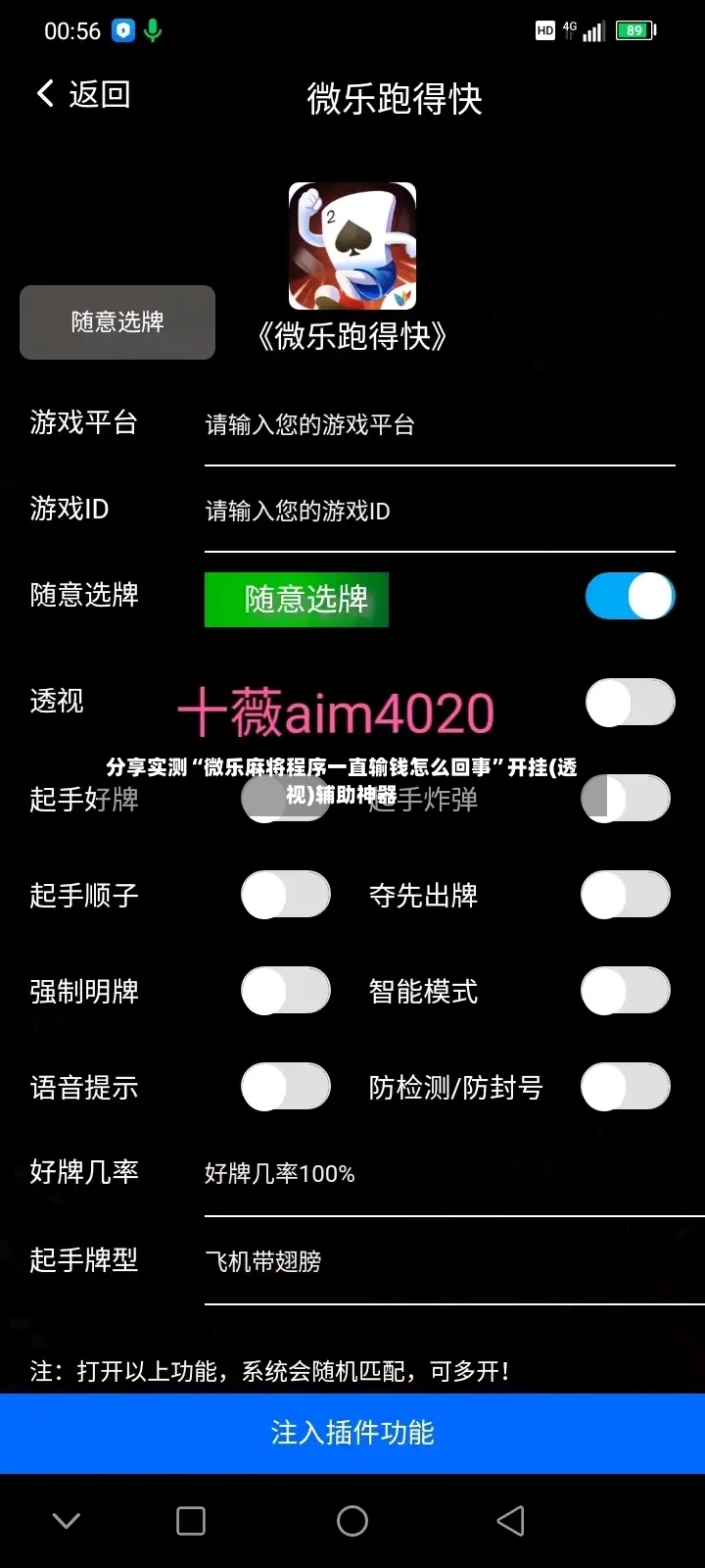 分享实测“微乐麻将程序一直输钱怎么回事”开挂(透视)辅助神器