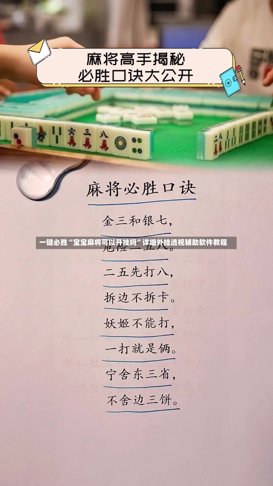一键必胜“宝宝麻将可以开挂吗”详细外挂透视辅助软件教程-第3张图片