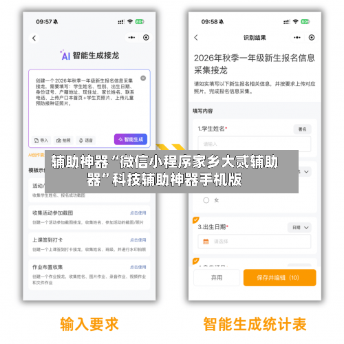 辅助神器“微信小程序家乡大贰辅助器”科技辅助神器手机版-第3张图片