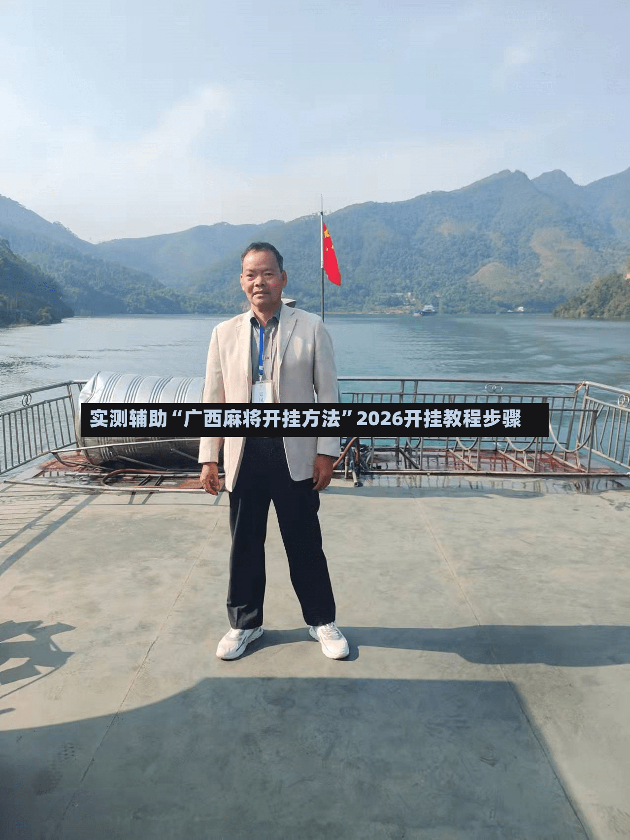 实测辅助“广西麻将开挂方法”2026开挂教程步骤