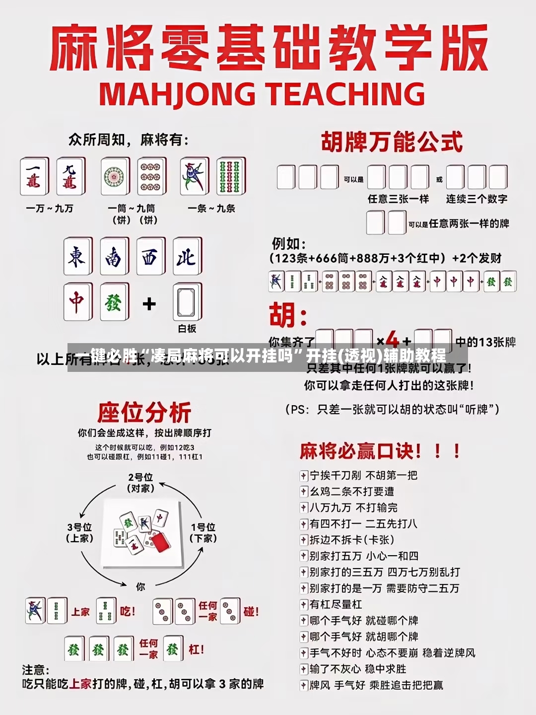 一键必胜“凑局麻将可以开挂吗”开挂(透视)辅助教程