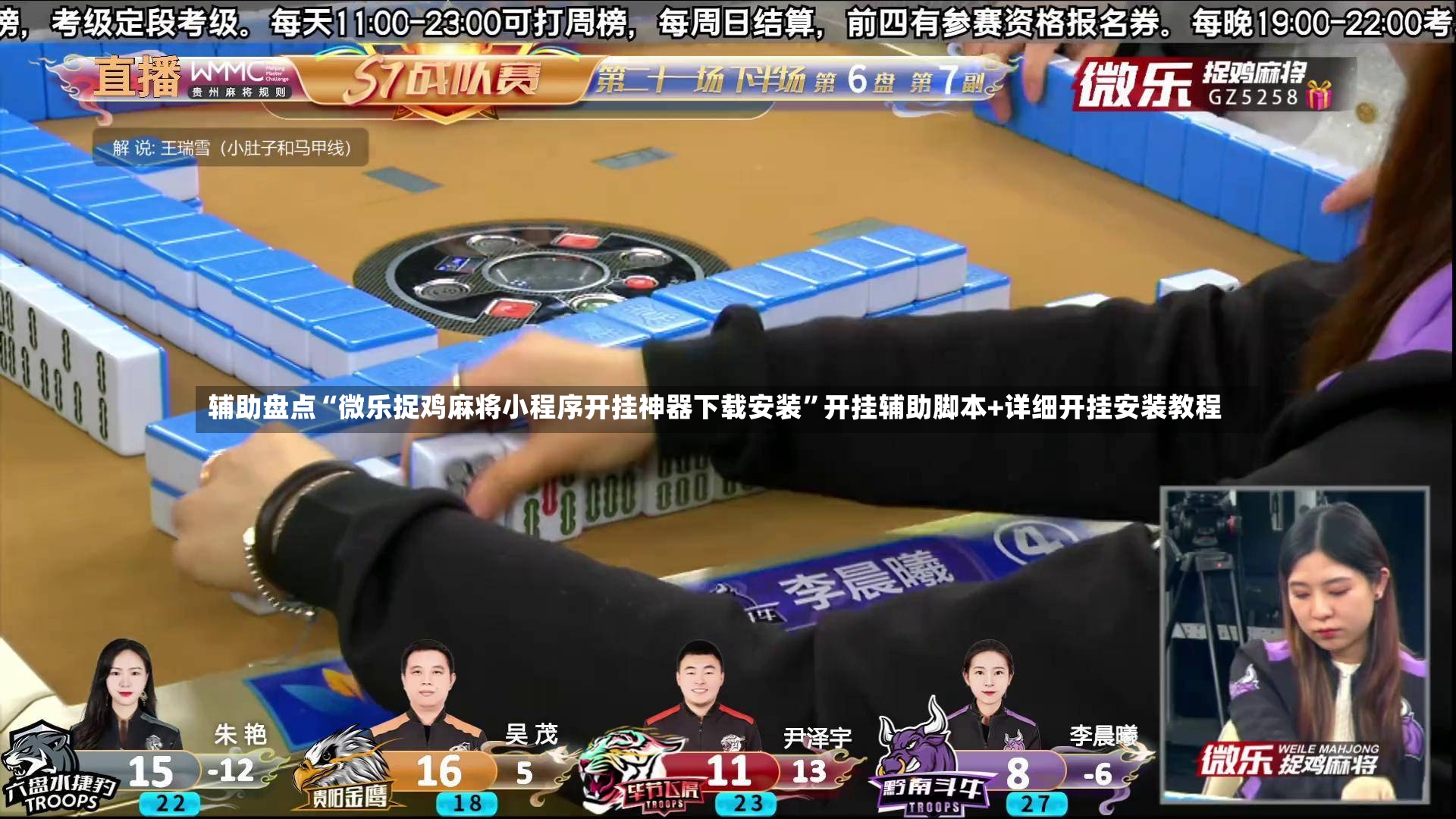 辅助盘点“微乐捉鸡麻将小程序开挂神器下载安装”开挂辅助脚本+详细开挂安装教程