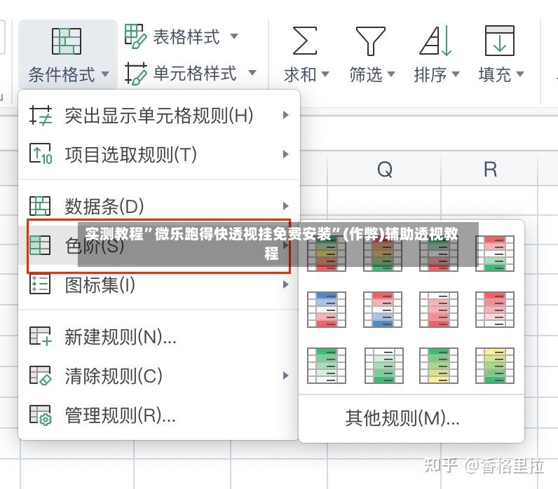 实测教程”微乐跑得快透视挂免费安装”(作弊)辅助透视教程-第2张图片