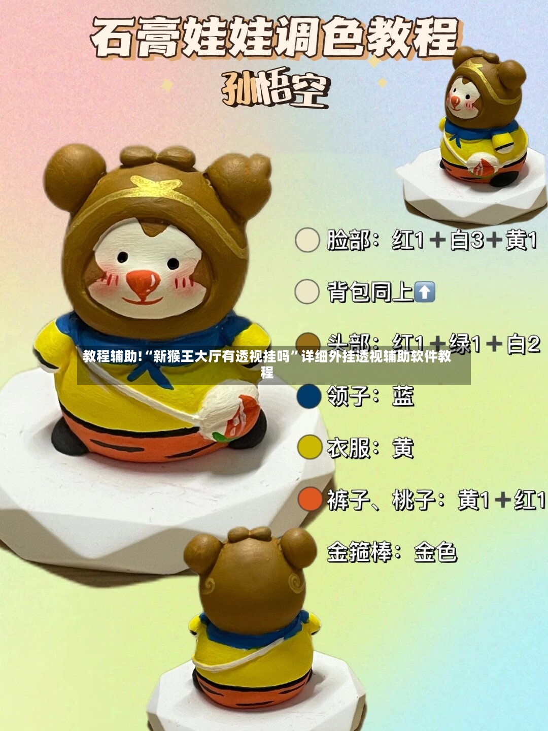 教程辅助!“新猴王大厅有透视挂吗”详细外挂透视辅助软件教程-第2张图片