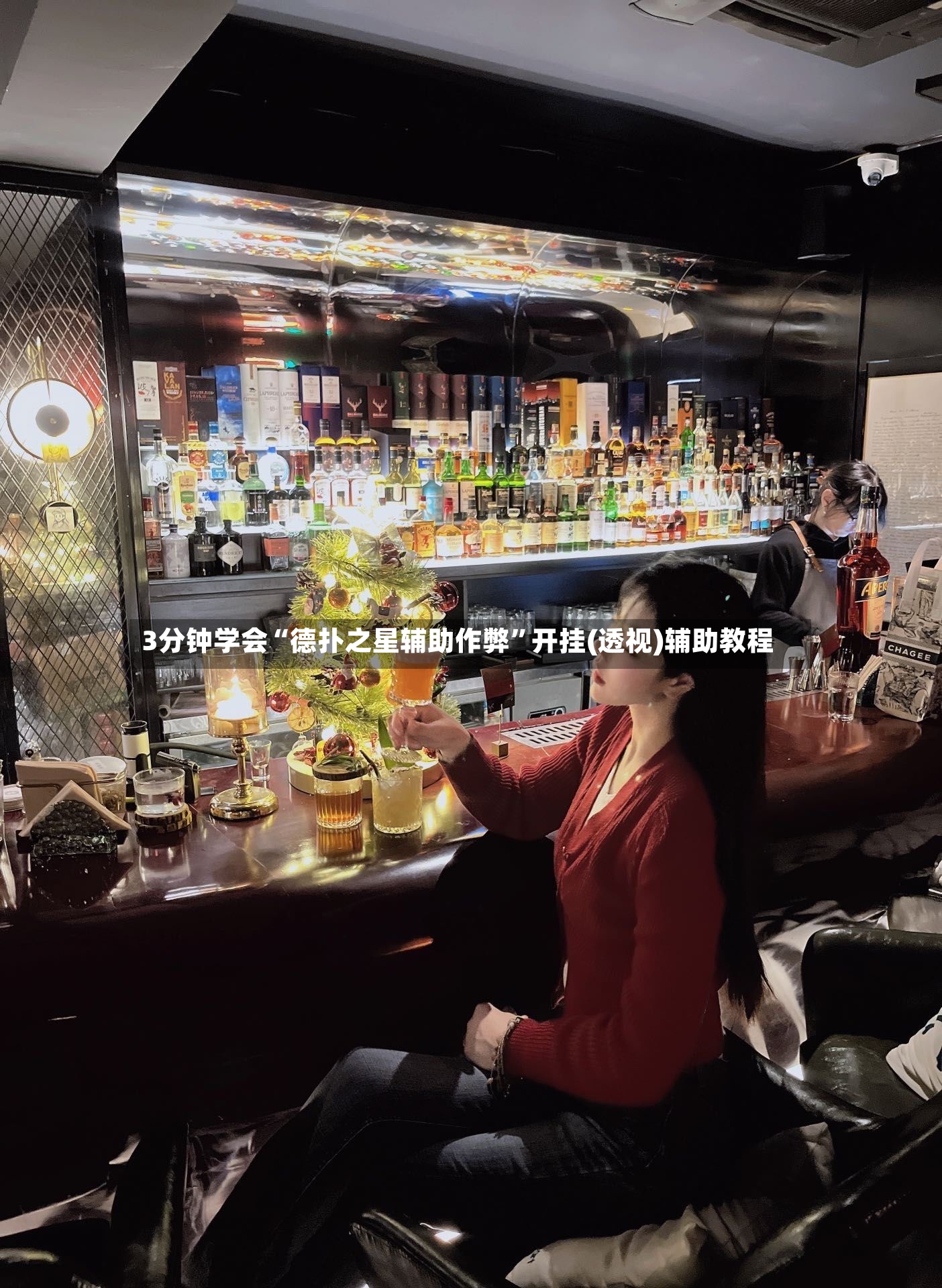 3分钟学会“德扑之星辅助作弊”开挂(透视)辅助教程-第2张图片