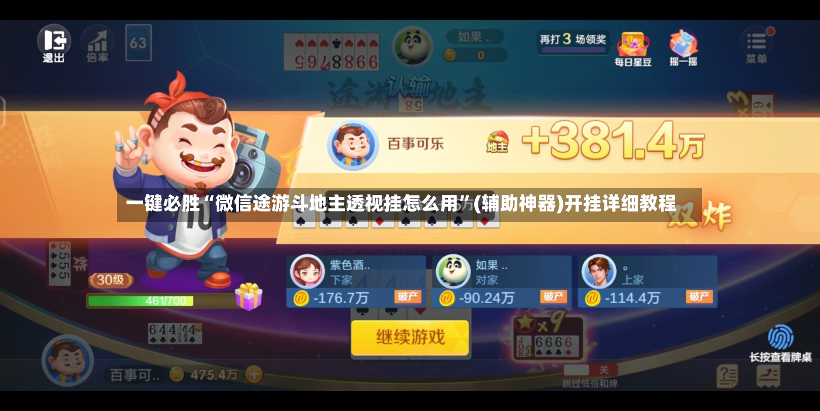 一键必胜“微信途游斗地主透视挂怎么用	”(辅助神器)开挂详细教程-第2张图片