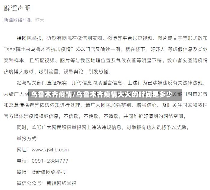 乌鲁木齐疫情/乌鲁木齐疫情大火的时间是多少-第3张图片