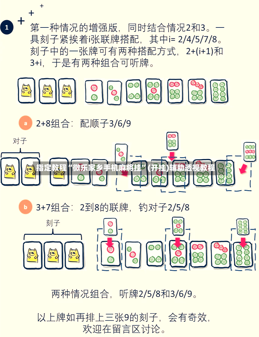 指定教程“微乐家乡手机麻将挂”(开挂)辅助透视教程-第2张图片