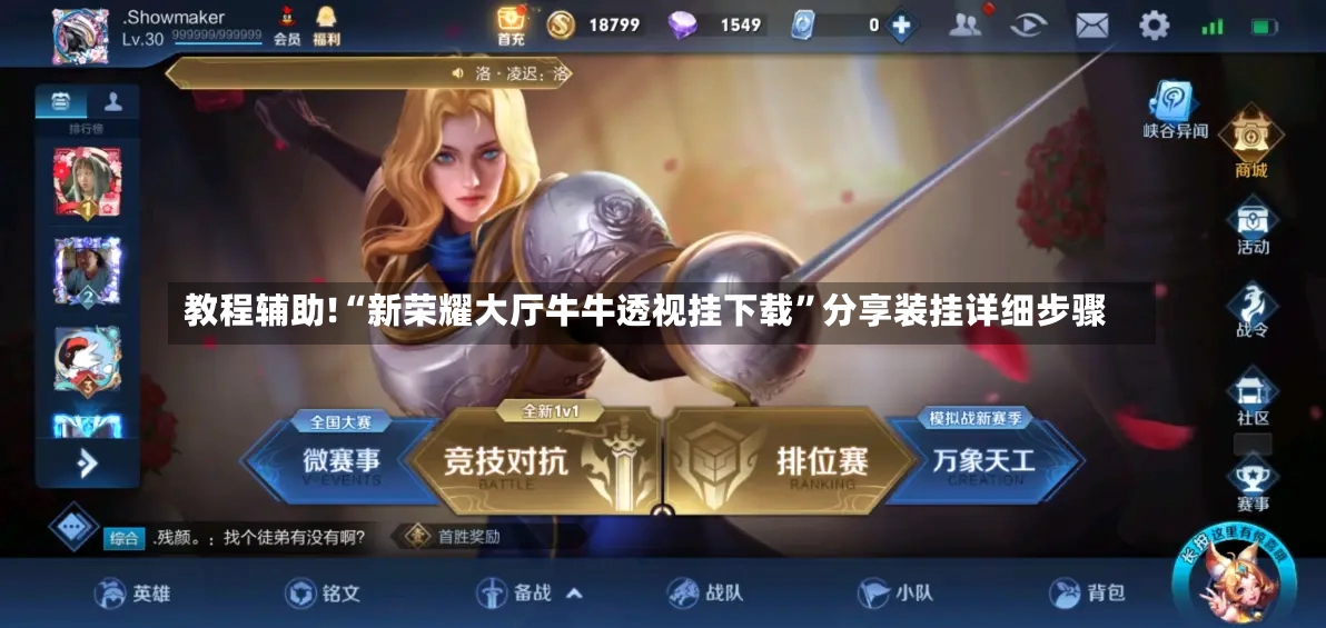 教程辅助!“新荣耀大厅牛牛透视挂下载”分享装挂详细步骤