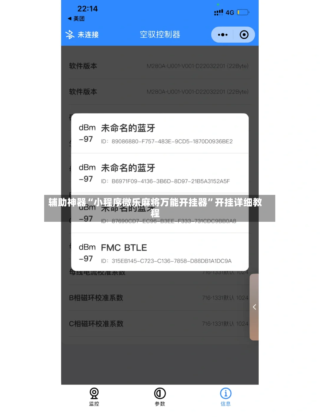 辅助神器“小程序微乐麻将万能开挂器”开挂详细教程-第3张图片