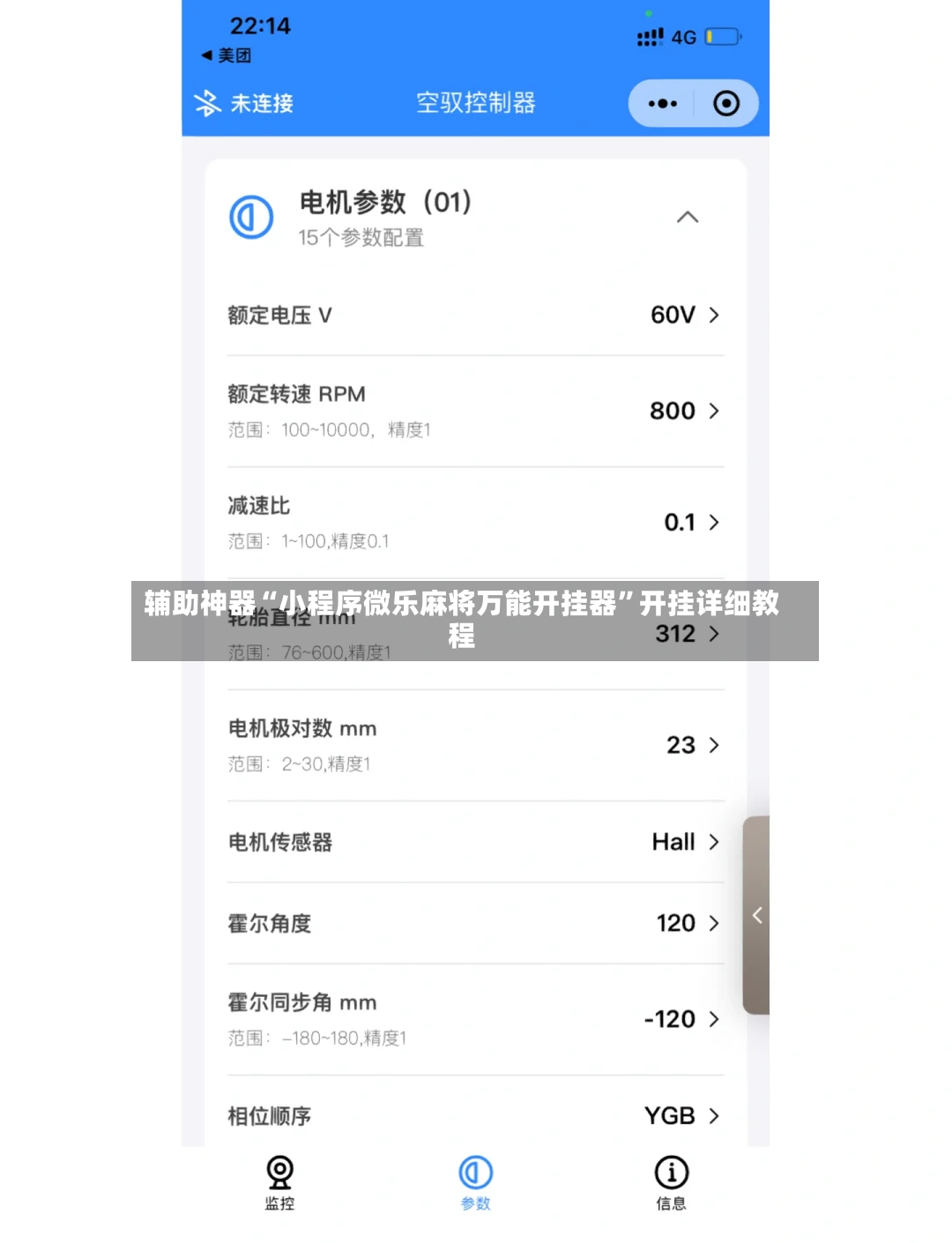 辅助神器“小程序微乐麻将万能开挂器”开挂详细教程