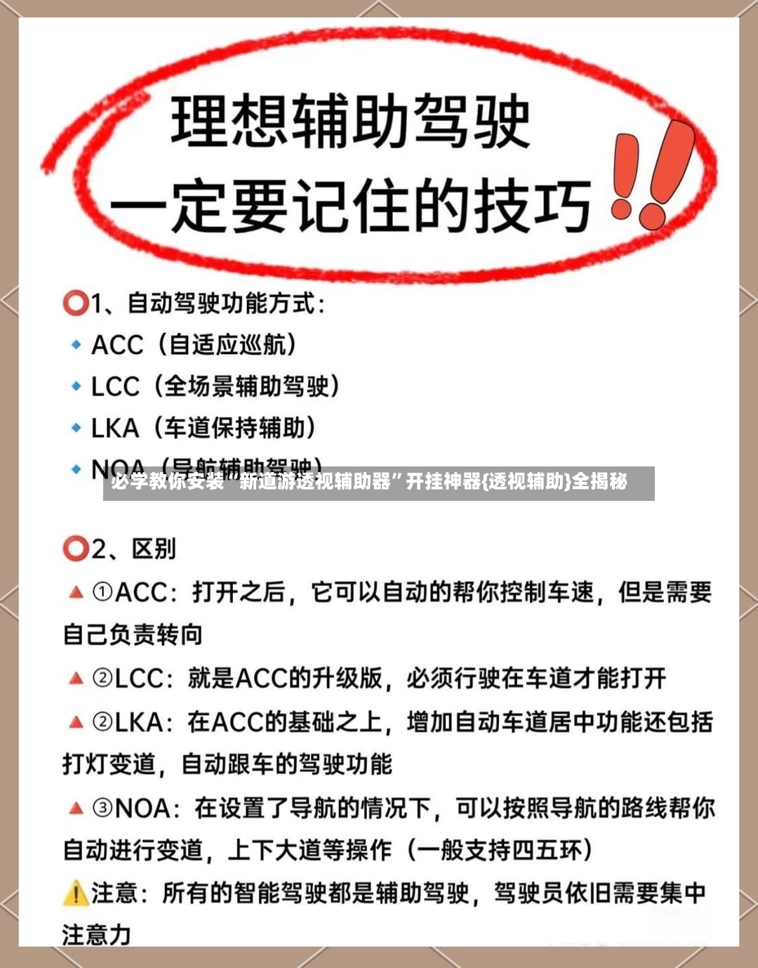 必学教你安装“新道游透视辅助器”开挂神器{透视辅助}全揭秘-第3张图片