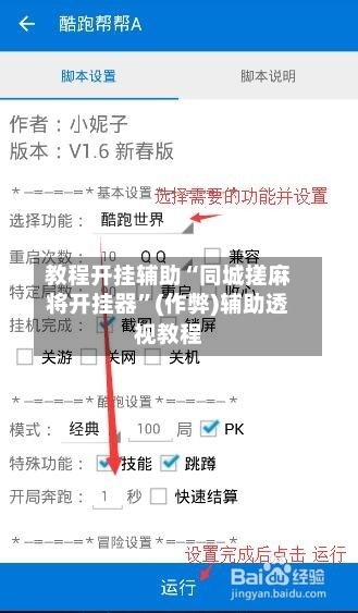教程开挂辅助“同城搓麻将开挂器”(作弊)辅助透视教程-第3张图片