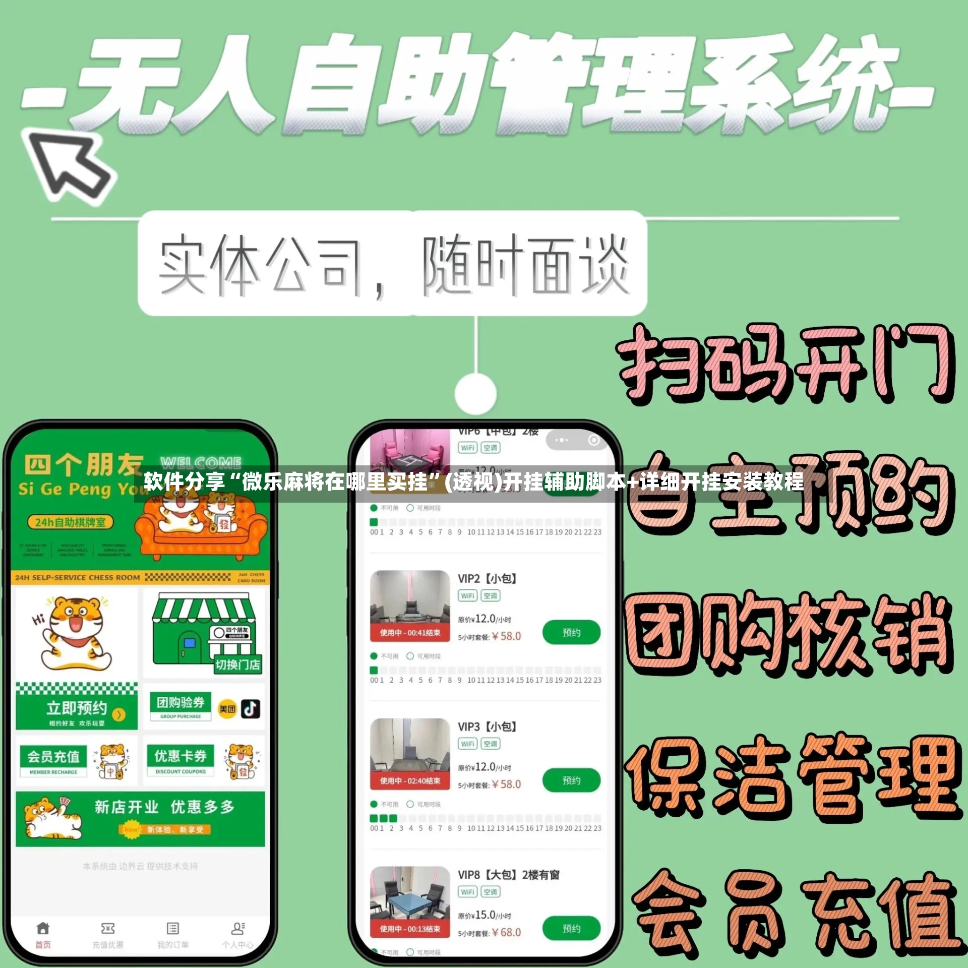 软件分享“微乐麻将在哪里买挂”(透视)开挂辅助脚本+详细开挂安装教程