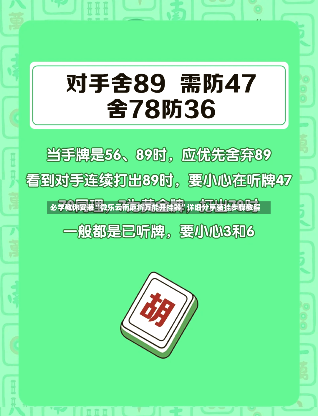 必学教你安装“微乐云南麻将万能开挂器”详细分享装挂步骤教程-第3张图片