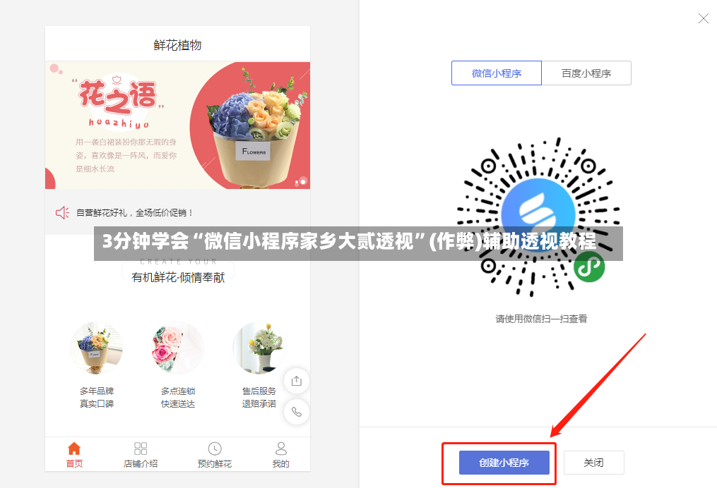 3分钟学会“微信小程序家乡大贰透视	”(作弊)辅助透视教程-第2张图片