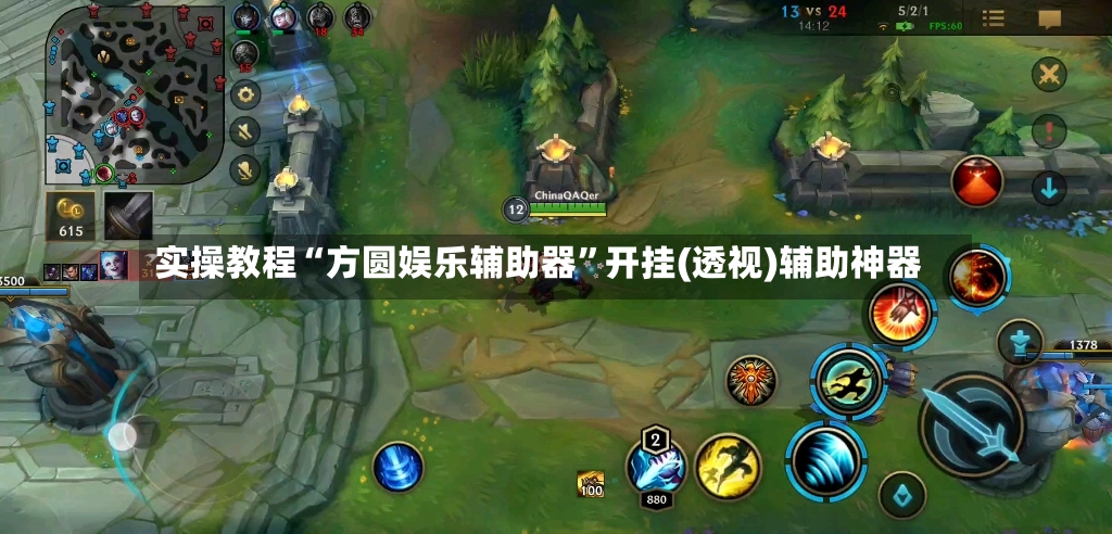 实操教程“方圆娱乐辅助器	”开挂(透视)辅助神器-第2张图片