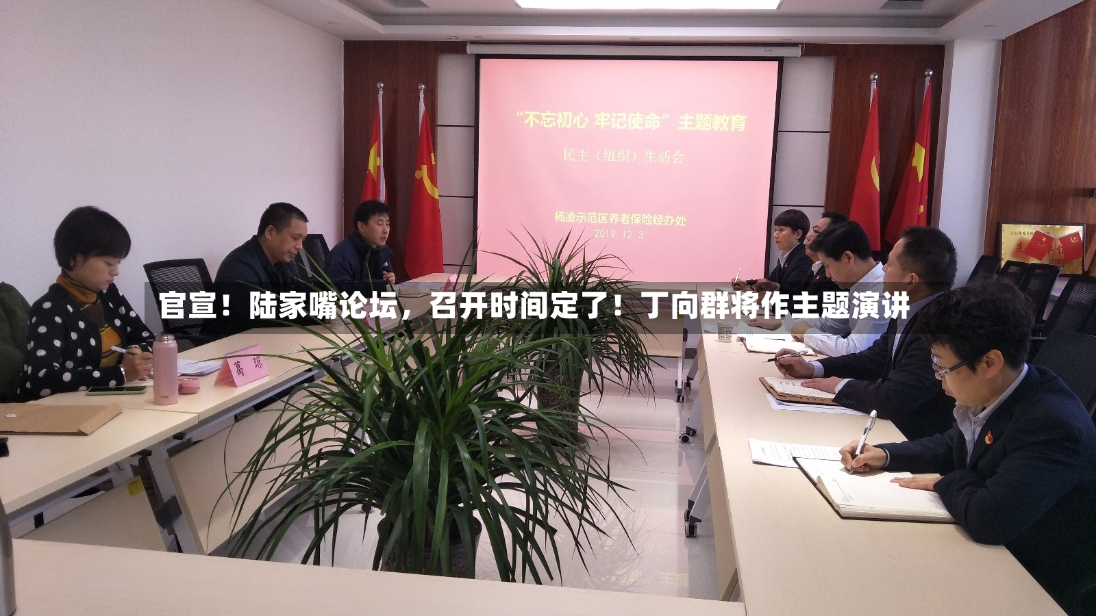 官宣！陆家嘴论坛，召开时间定了！丁向群将作主题演讲