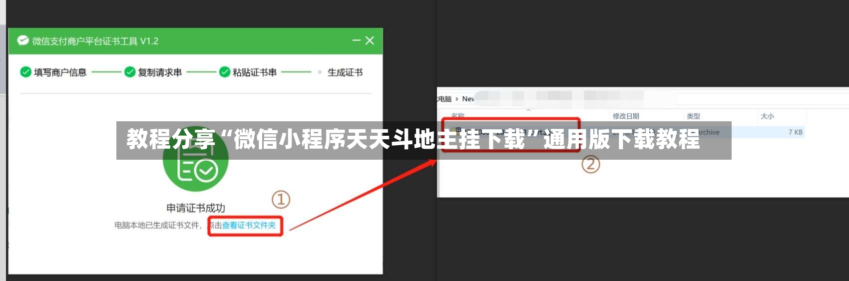 教程分享“微信小程序天天斗地主挂下载”通用版下载教程