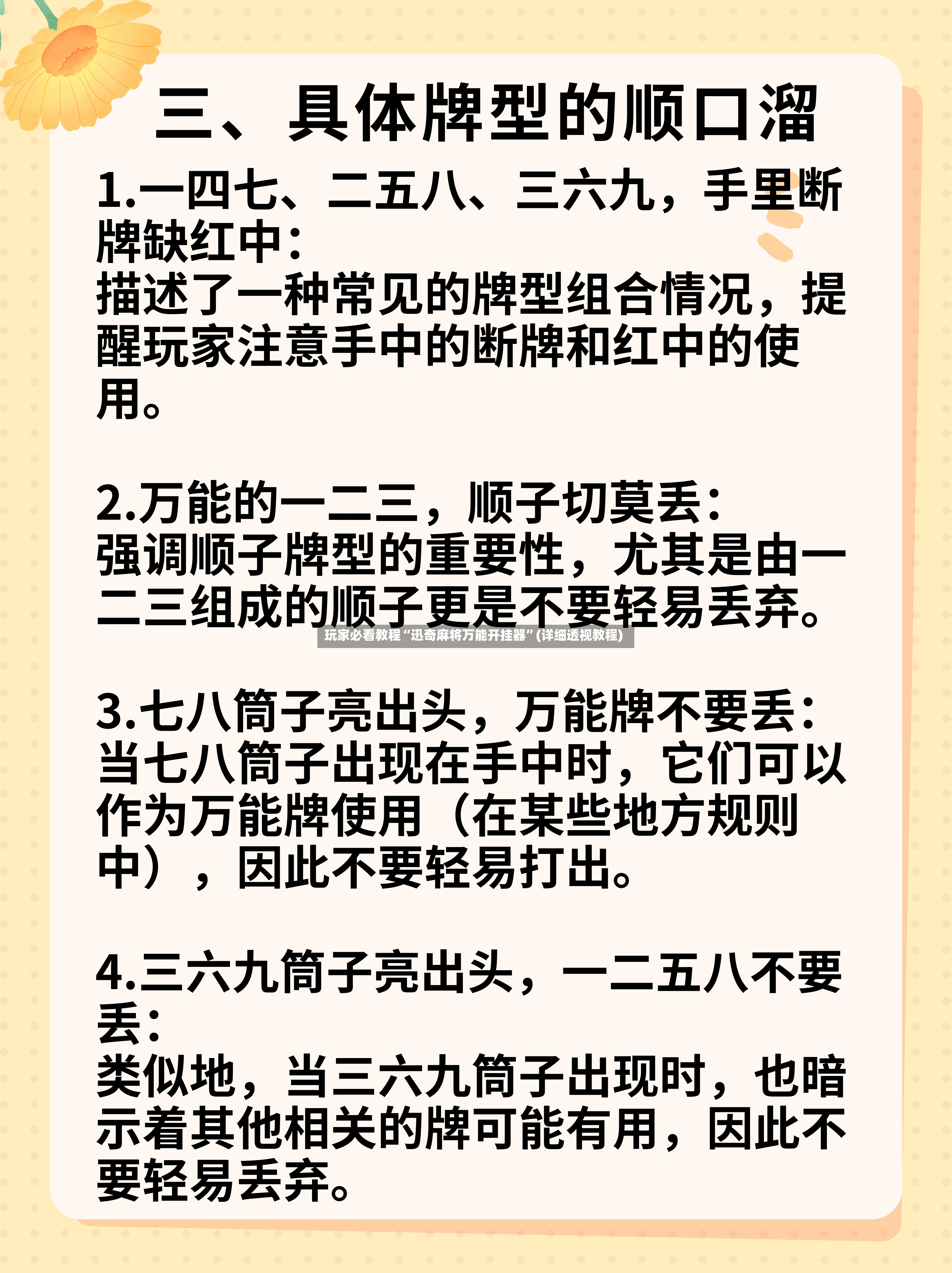玩家必看教程“迅奇麻将万能开挂器”(详细透视教程)