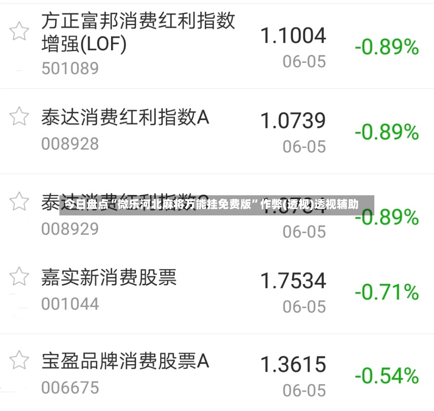 今日盘点“微乐河北麻将万能挂免费版	”作弊(透视)透视辅助-第2张图片