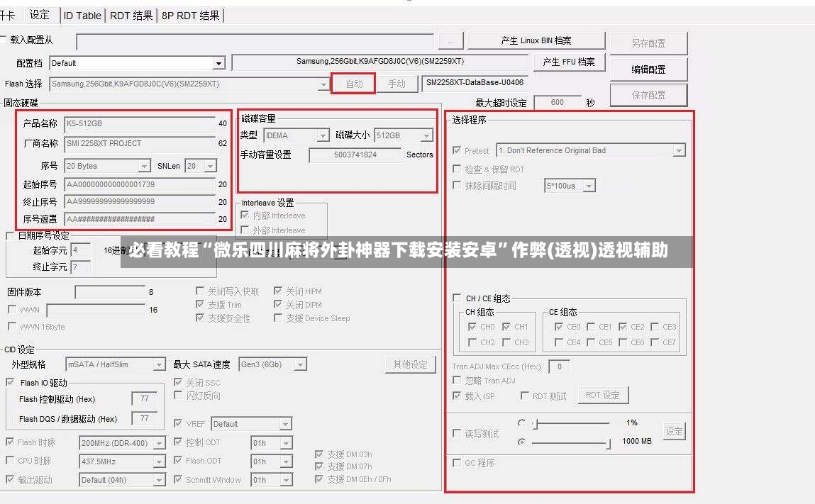 必看教程“微乐四川麻将外卦神器下载安装安卓”作弊(透视)透视辅助