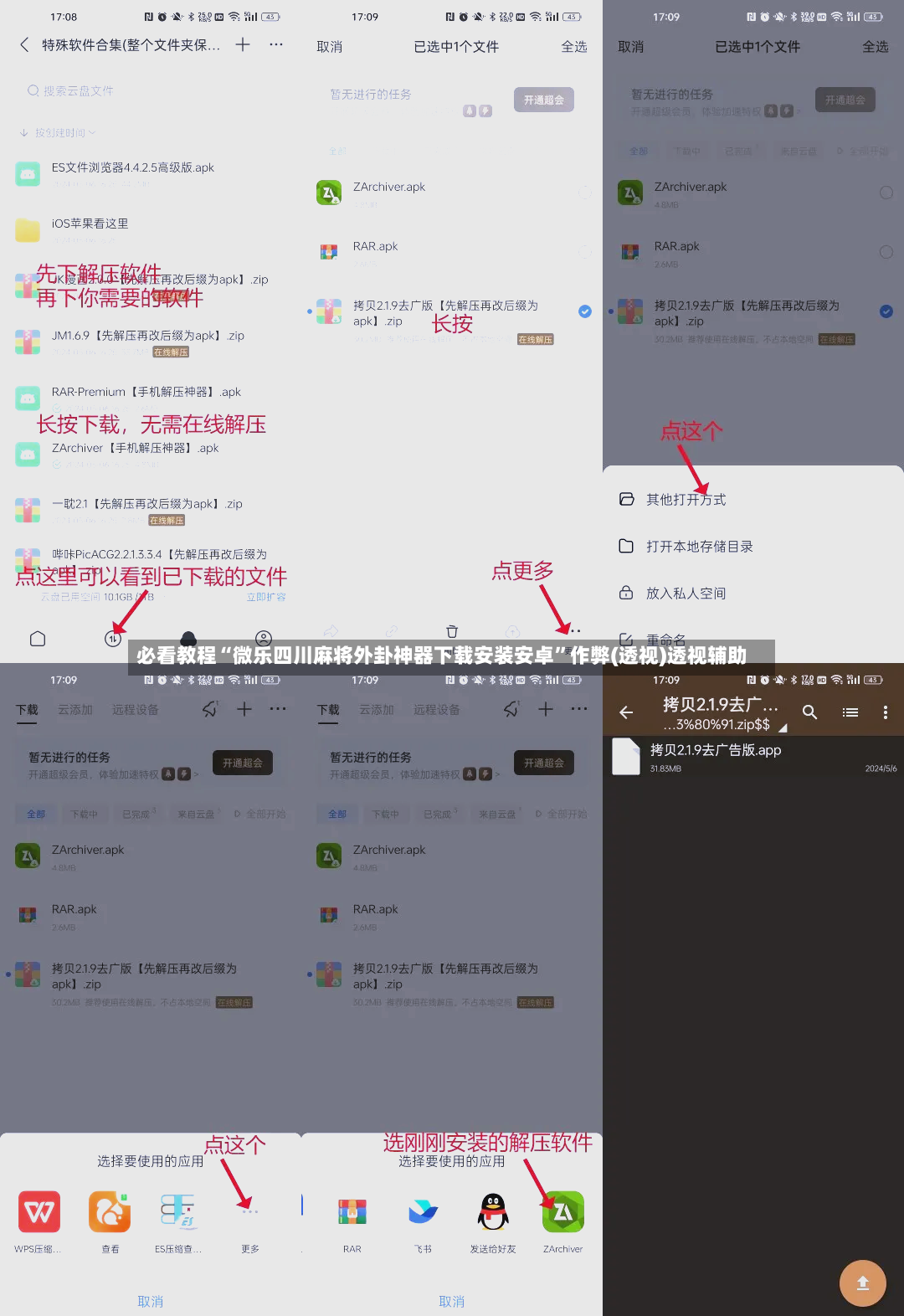 必看教程“微乐四川麻将外卦神器下载安装安卓	”作弊(透视)透视辅助-第3张图片