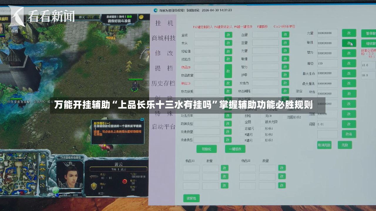 万能开挂辅助“上品长乐十三水有挂吗”掌握辅助功能必胜规则-第2张图片