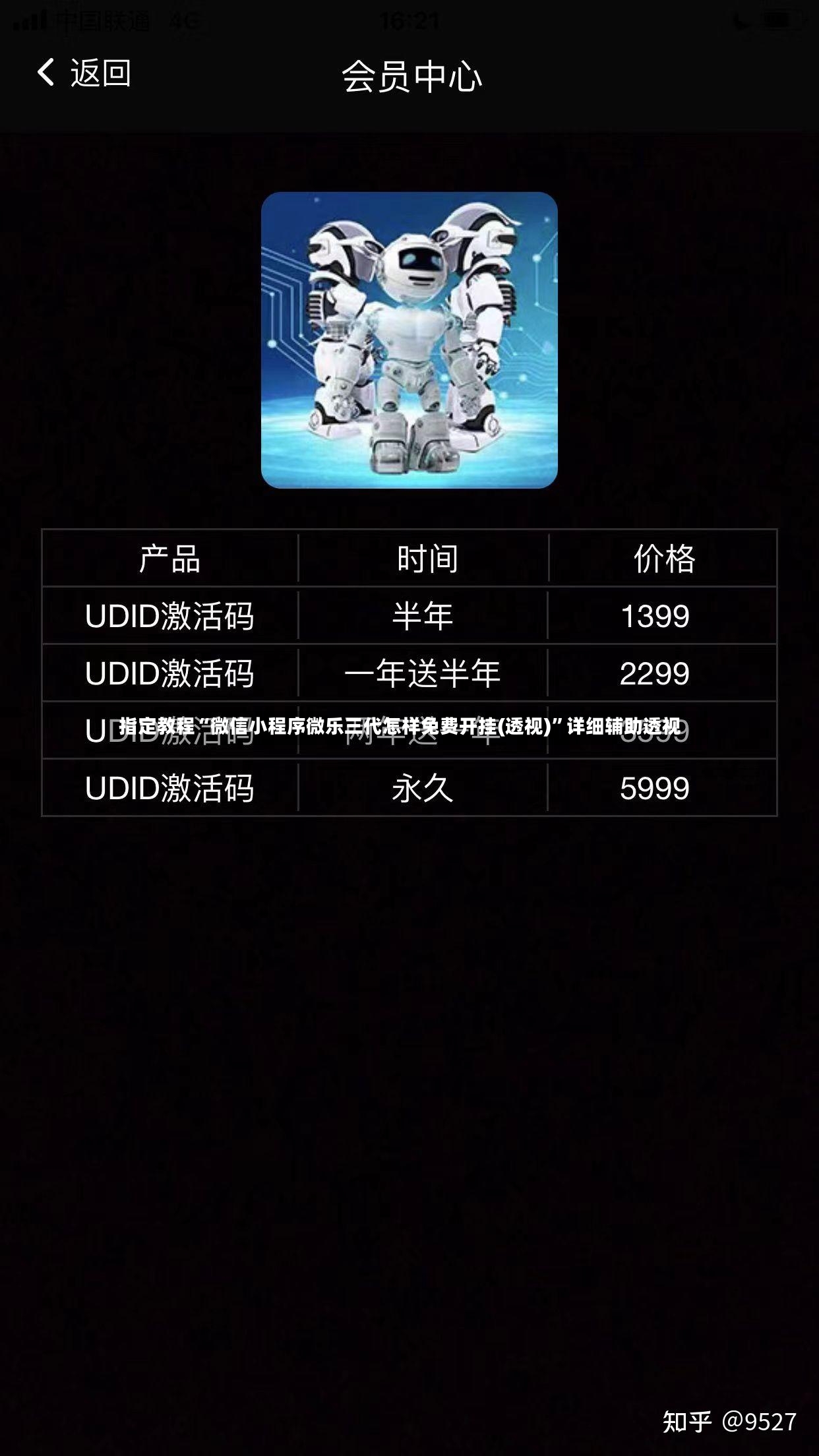 指定教程“微信小程序微乐三代怎样免费开挂(透视)	”详细辅助透视-第2张图片