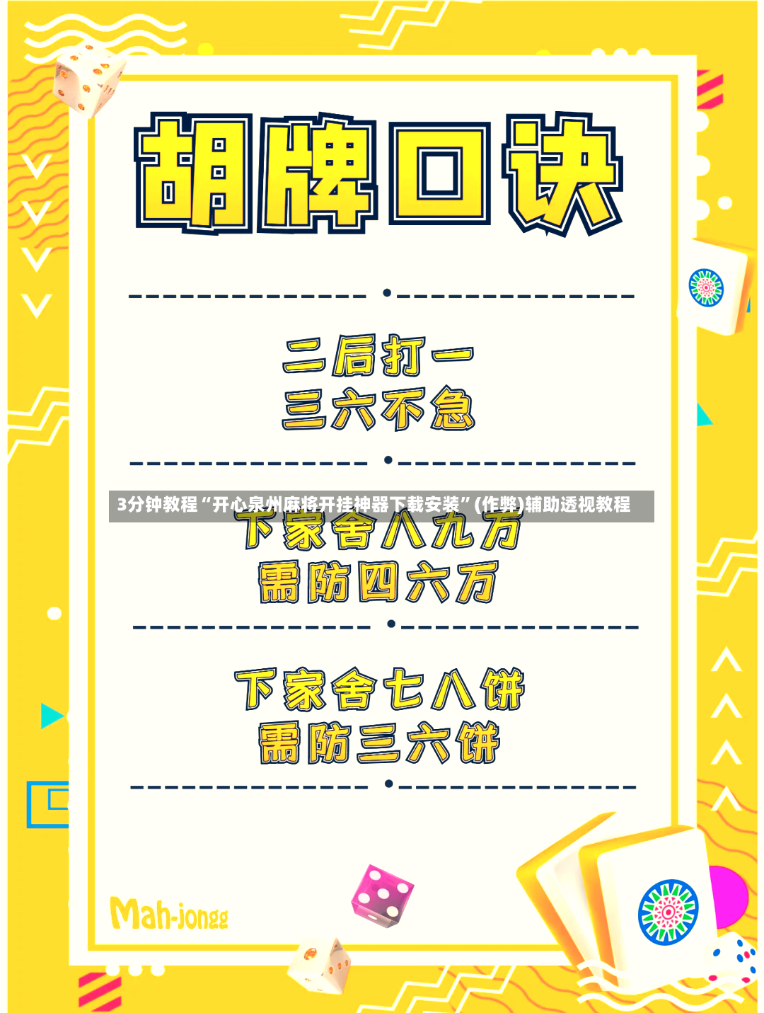 3分钟教程“开心泉州麻将开挂神器下载安装”(作弊)辅助透视教程-第2张图片