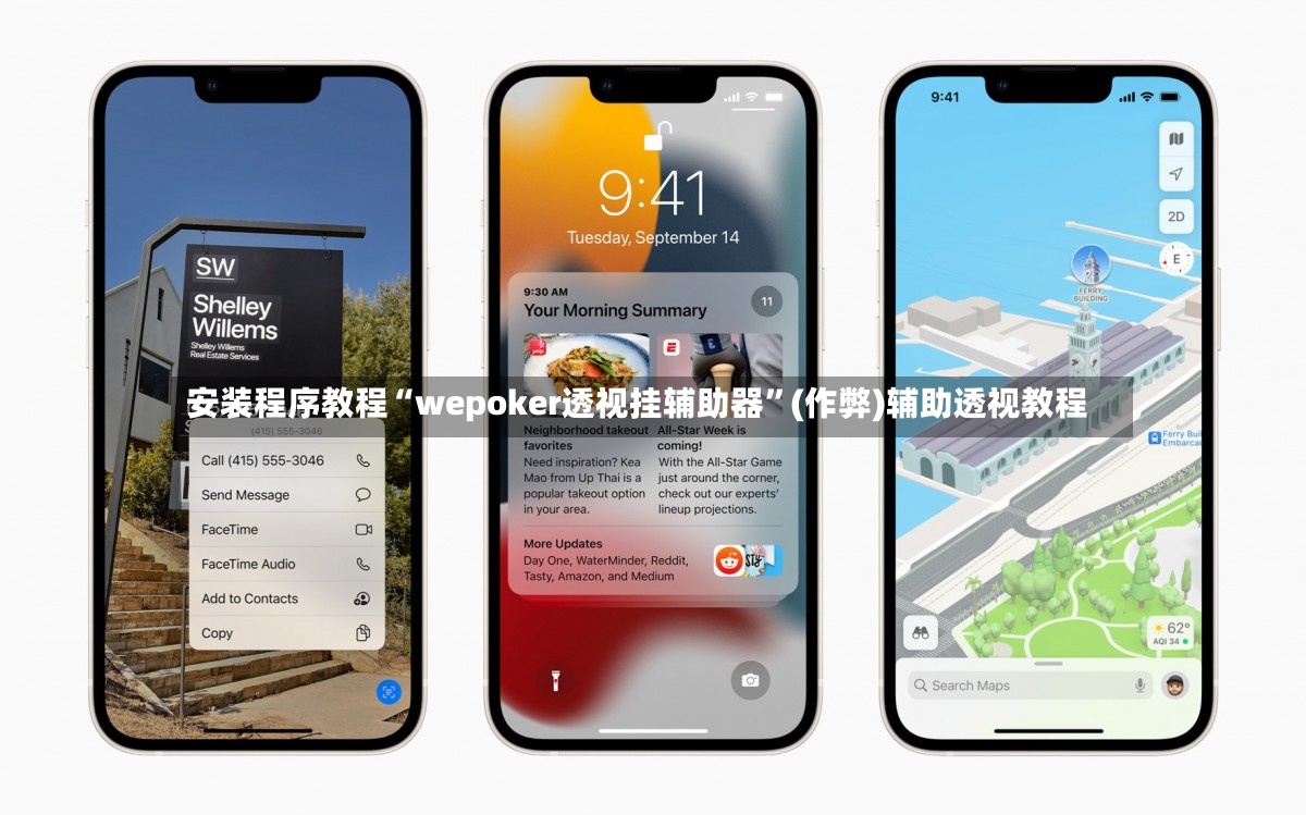 安装程序教程“wepoker透视挂辅助器”(作弊)辅助透视教程-第3张图片