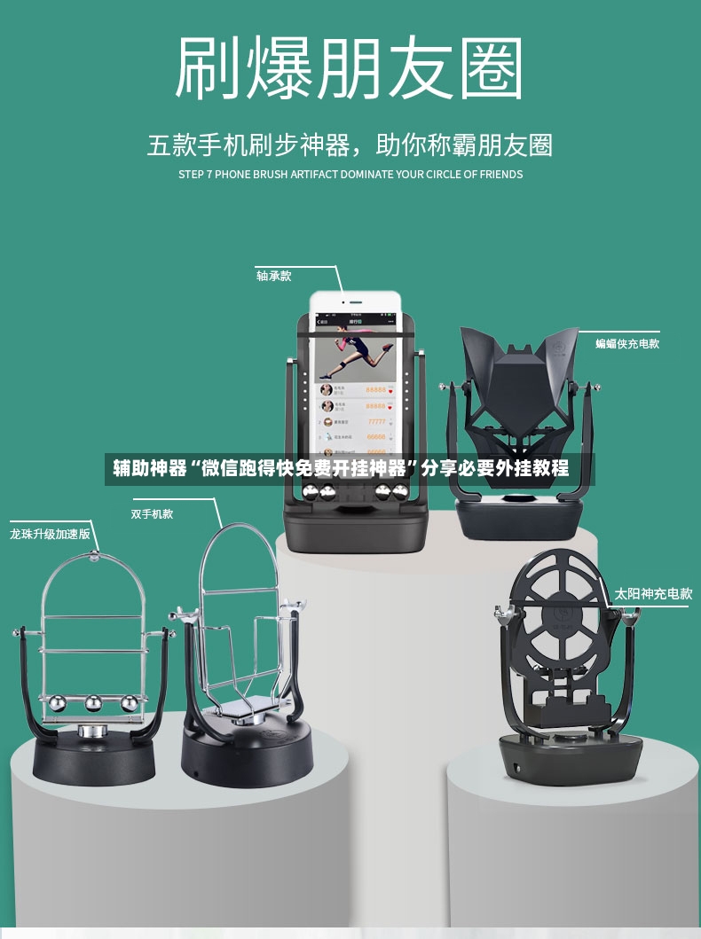 辅助神器“微信跑得快免费开挂神器”分享必要外挂教程-第2张图片