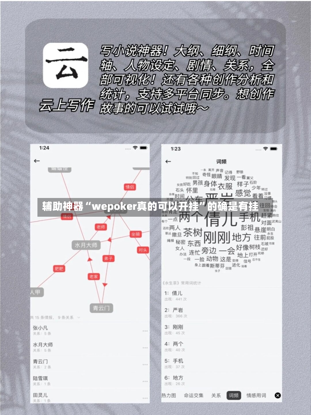 辅助神器“wepoker真的可以开挂”的确是有挂