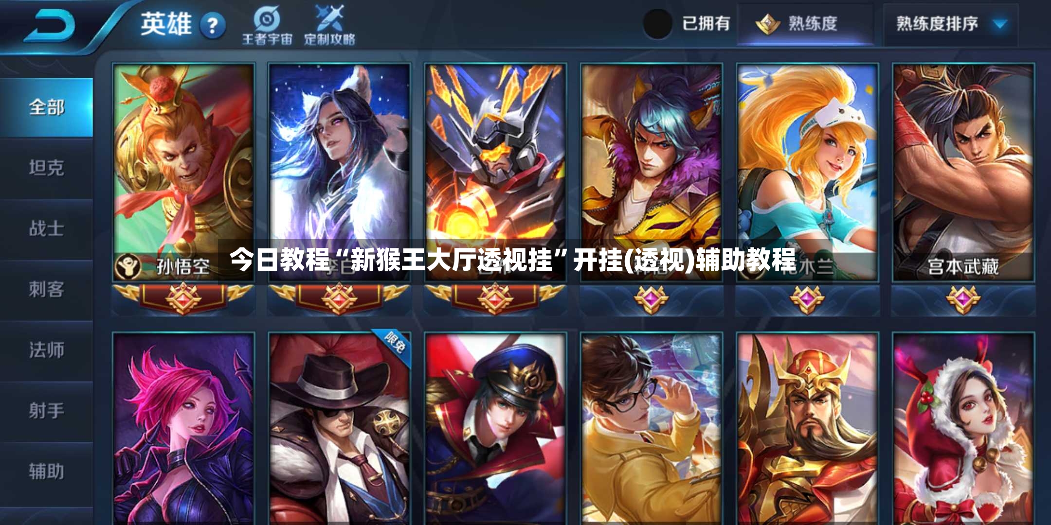 今日教程“新猴王大厅透视挂”开挂(透视)辅助教程-第2张图片
