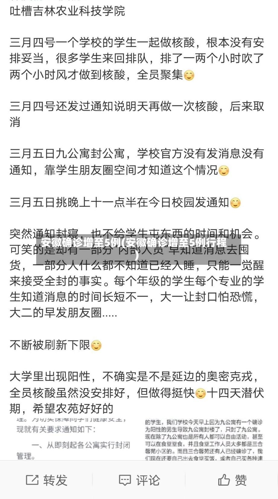 安徽确诊增至5例(安徽确诊增至5例行程)