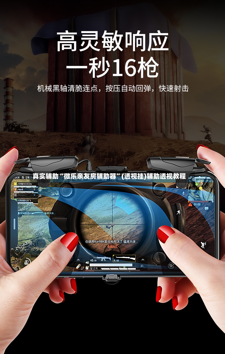 真实辅助“微乐亲友房辅助器”(透视挂)辅助透视教程