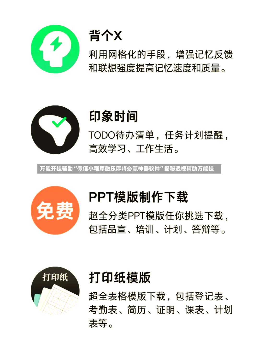 万能开挂辅助“微信小程序微乐麻将必赢神器软件”揭秘透视辅助万能挂