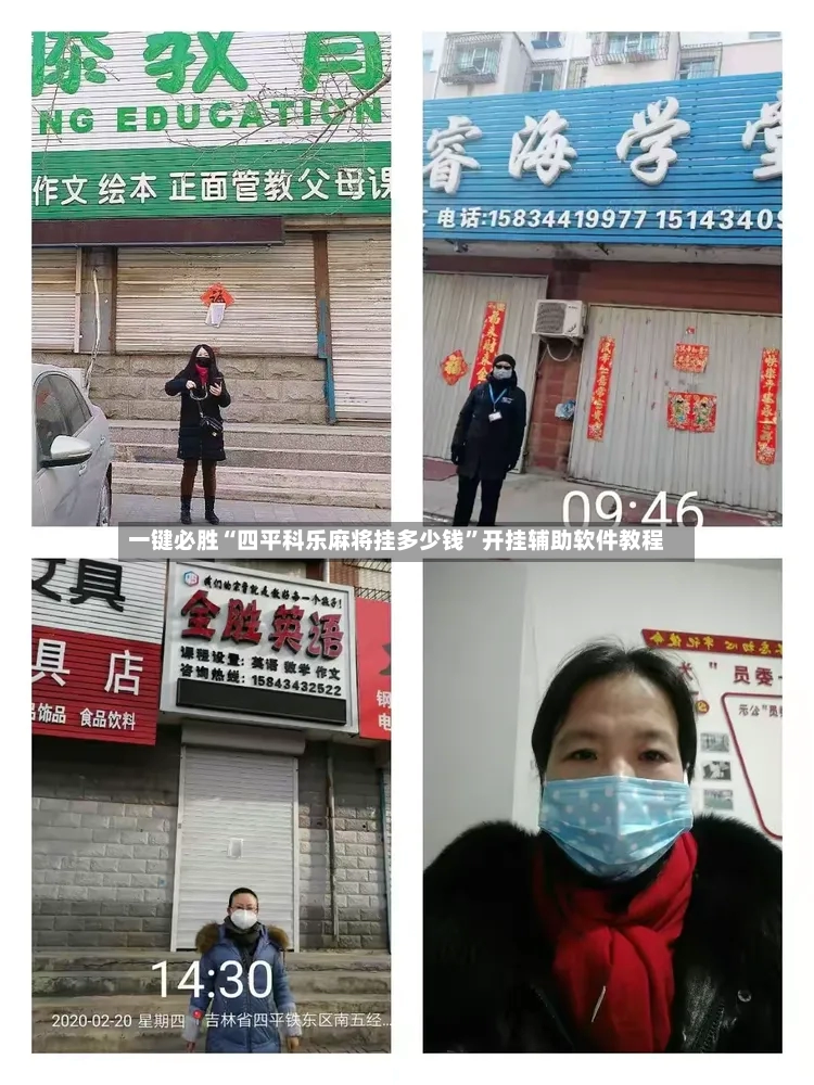 一键必胜“四平科乐麻将挂多少钱”开挂辅助软件教程
