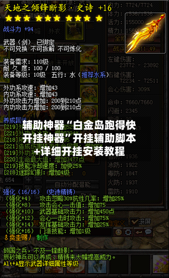 辅助神器“白金岛跑得快开挂神器	”开挂辅助脚本+详细开挂安装教程-第2张图片
