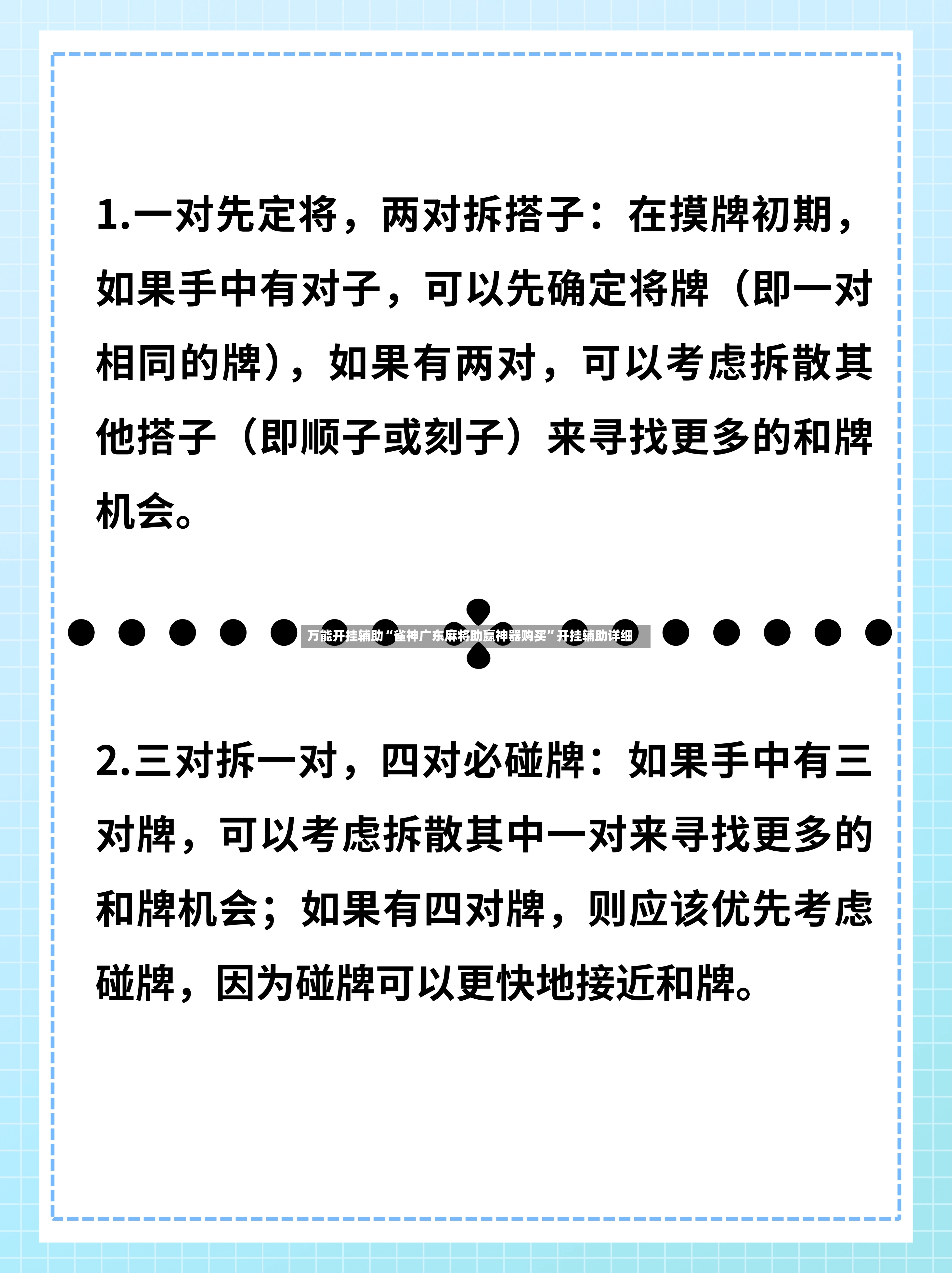 万能开挂辅助“雀神广东麻将助赢神器购买”开挂辅助详细-第3张图片